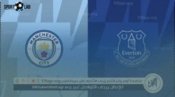 موعد مباراة مانشستر سيتي وإيفرتون اليوم في الدوري الإنجليزي 2025 والقنوات الناقلة